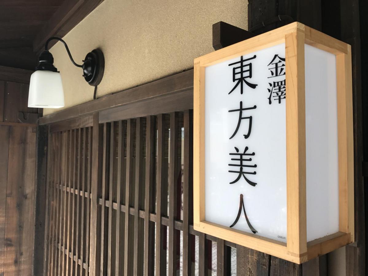 Toho Bijin Villa Kanazawa Eksteriør bilde